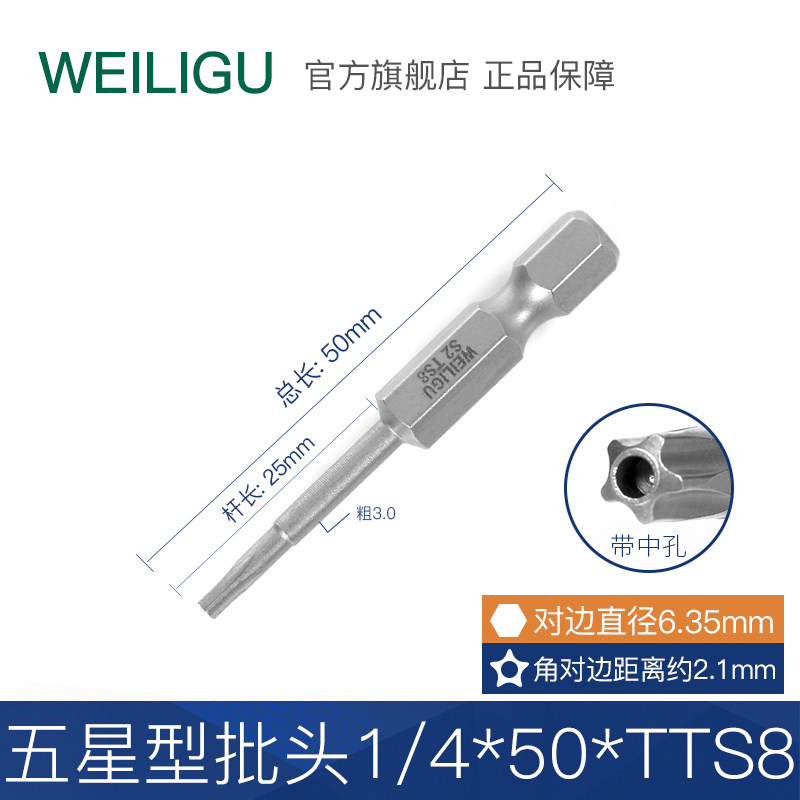 威力固s2钢风批手电钻内五角梅花批头扳手五星螺丝刀梅花型带中孔图片
