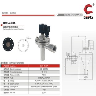 20A 高原型直角式 76S淹没式 电磁脉冲阀 电磁脉冲阀DMF