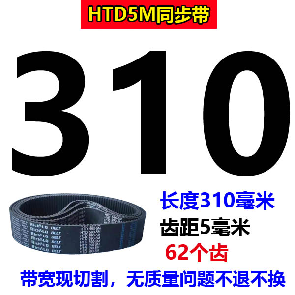 橡胶同步带HTD5M305 5M310 5M315 5M320 5M325 5M330 335齿形皮带