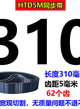 橡胶同步带HTD5M305 5M310 5M315 5M320 5M325 5M330 335齿形皮带
