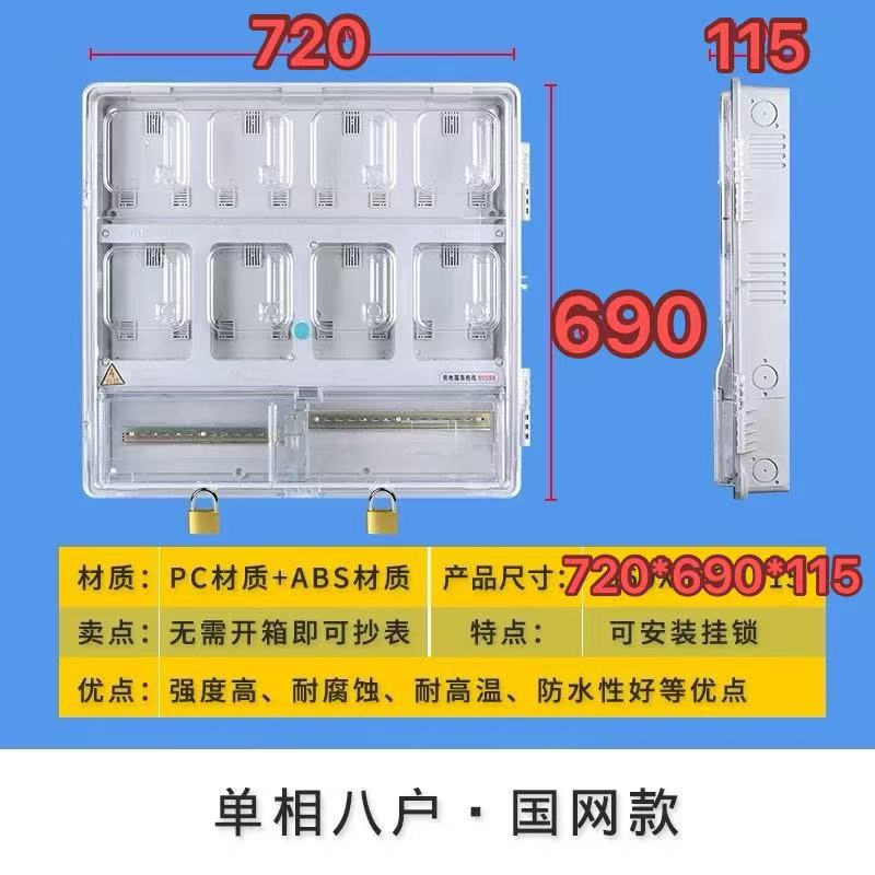 户外防水单相透明塑料电子表箱电表盒家用1P户2户4户6/8户