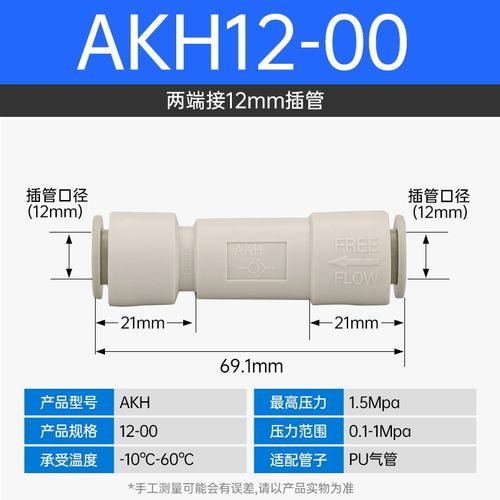 真空气动快插接头气管直通单向止回逆止阀AKH04/06/08/10/12-00