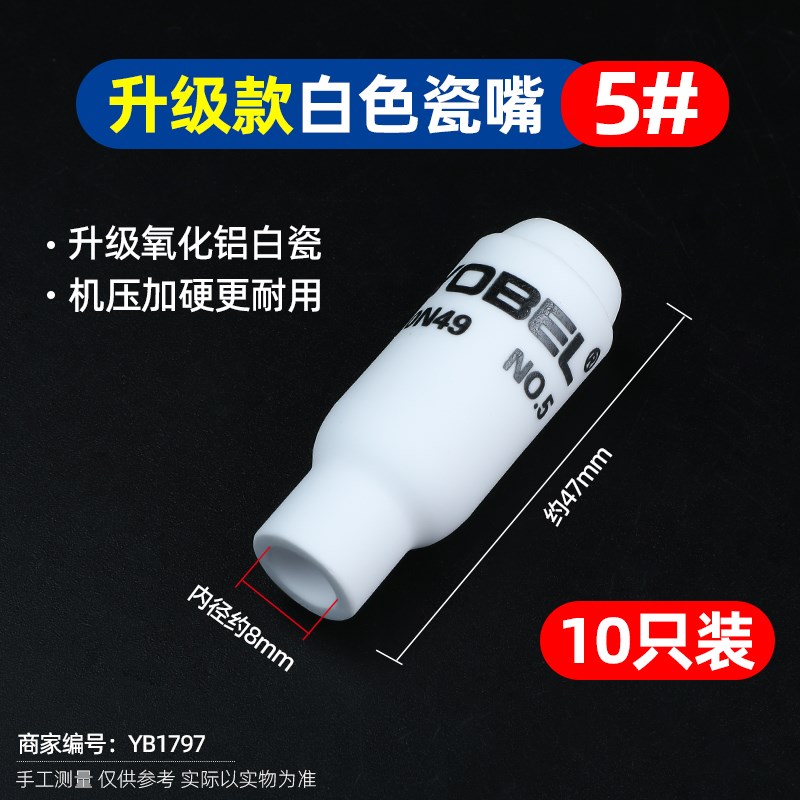 氩弧焊枪配件WP18氩弧焊白色瓷嘴保护嘴10N氩弧焊瓷杯保护嘴