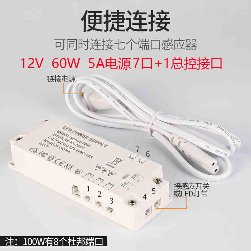DC12V24W36W60W100vW总控杜邦8口厨柜LED灯感应开关模块电源变压