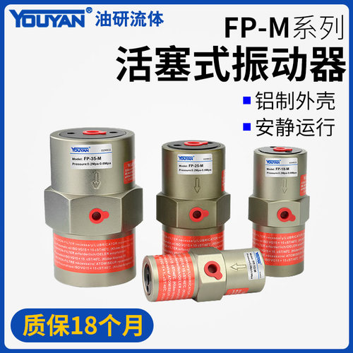 活塞式震荡器100管道气动振动器FP-12-18-25-32-35-40-50-60-80-M