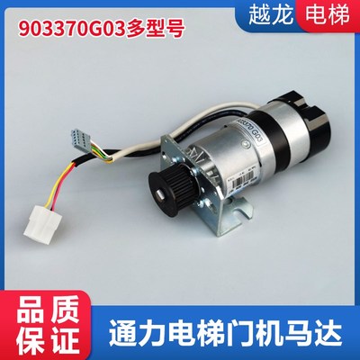 通力电梯门机马达KM89717G06/G08门电机903370G03/90337X5G04 配