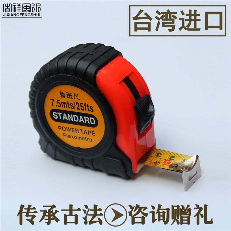 台湾进口高精度加宽测量鲁班风水尺10M5M7.5M3米钢卷尺文公尺