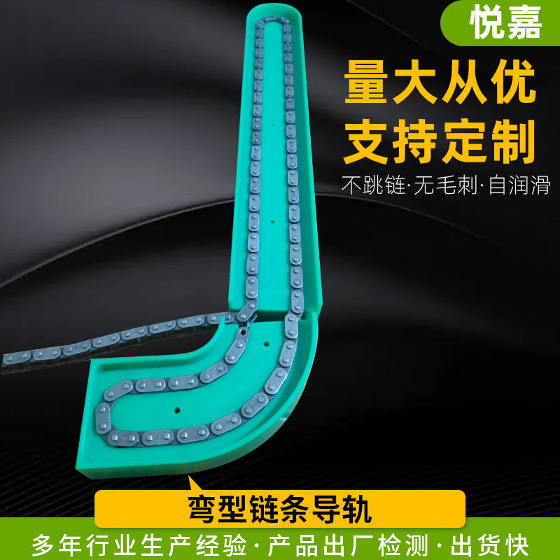 聚乙烯链条导轨弯轨工业输送传动UPE塑料U弧形半圆型环形轨道导槽