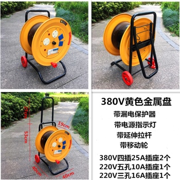 220V拖线盘380V移动电缆接线盘电源延长绕线盘卷线盘收线轴线圈器
