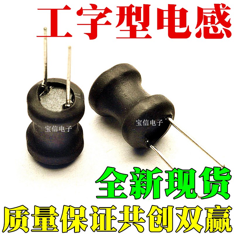 直插0810工字型电感8*10mm 1MH/1.5/2.2/3.3/4.7/10MH 铜线圈