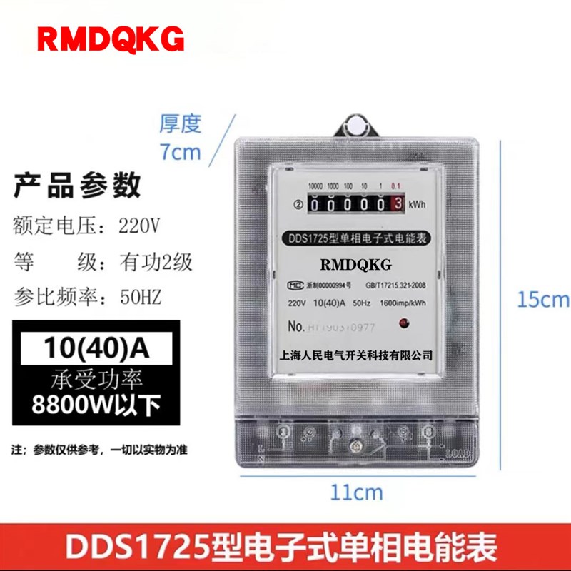 单相电子式c家用电度表出租房220v智能空调家用电表高精度液晶电