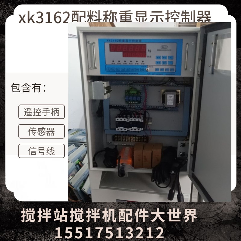 JS500混凝土搅拌机水泥称外加剂水称量斗控制器电控柜xk3162配件7