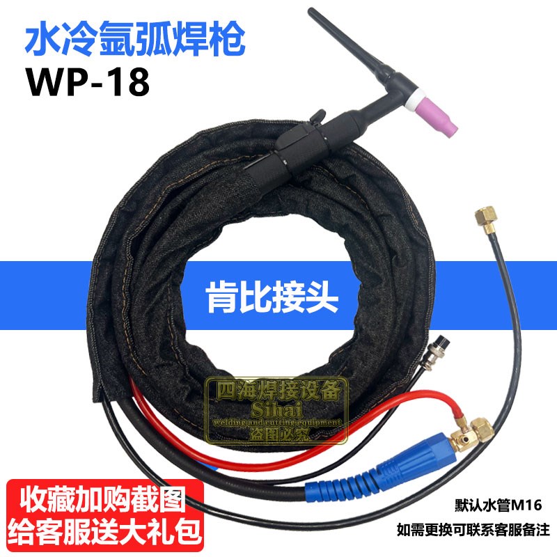 WP18水冷氩弧焊枪焊把线TIG/WS-300 315 400通用焊机水冷配件总成
