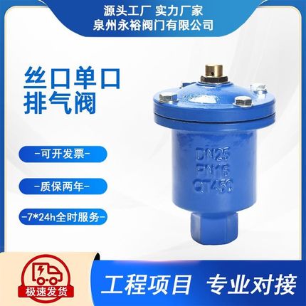快速排气阀P11X-10/16丝扣铸铁自动排气阀QB1开关阀门DN152025