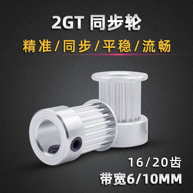 3D打印机2GT同步轮 gt2同步带轮步进电机主动轮传动皮带轮16-60齿
