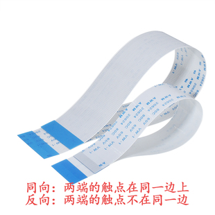 FFC/FPC软排线30PIN 30P 0.8MM间距 10CM 20CM 30CM 40CM同向反向