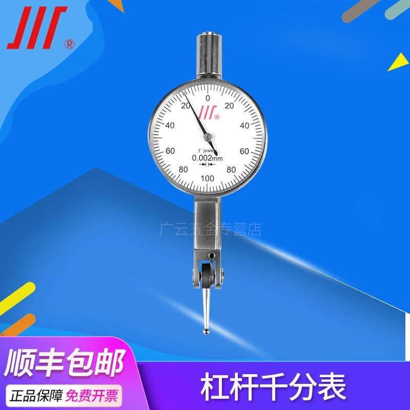 成量川牌杠杆百分表千分表指示表校表小较表0-0.8mm 0-0.2mm