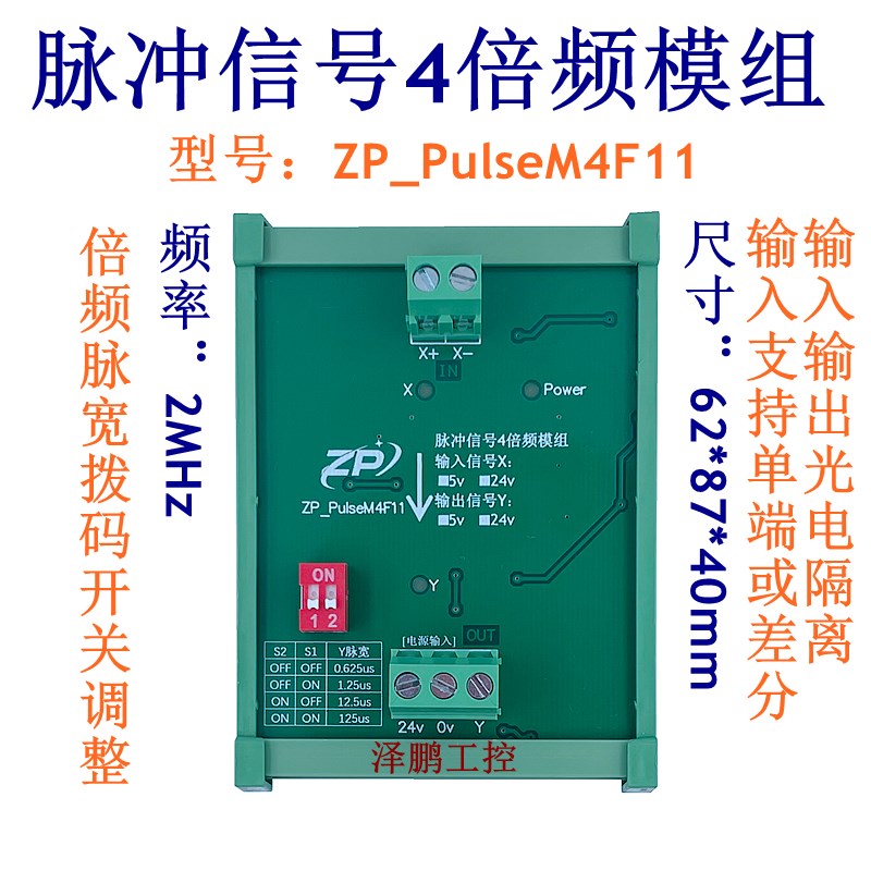 脉冲信号2倍频 4倍频模组 传感器分辨率提升 PLC脉冲电机转速加倍