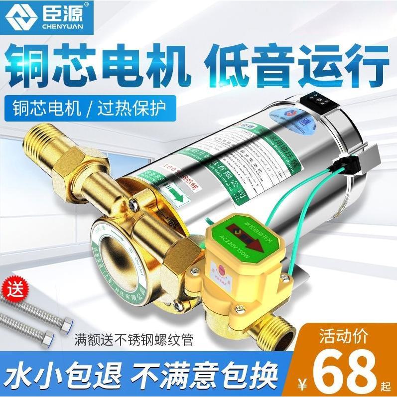 臣源增压泵家用全自动自来水太阳能水箱热水器220V管道加压水泵