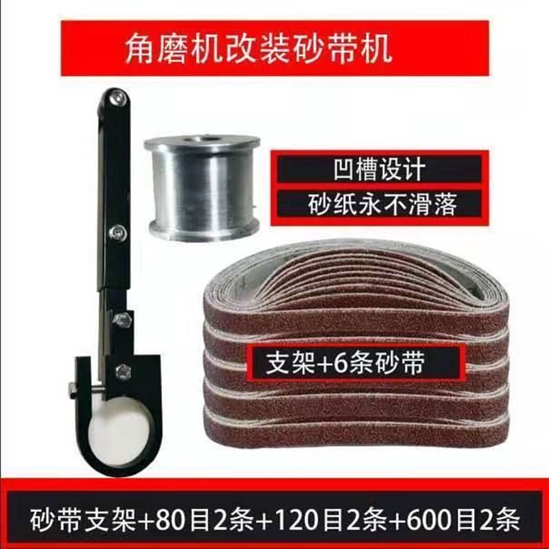 100型125型角磨机改装砂带机木工砂带机角磨机变砂带机迷你砂带机