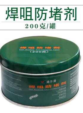迪尔潽二氧化碳焊机防堵剂气体保护焊枪配件CO2焊咀防堵膏(200克)