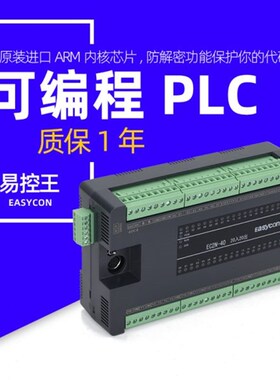 易控王PLC EC2Nl-40PLC控制器 可编程控制器 国产PLC 兼容FX2N 3U