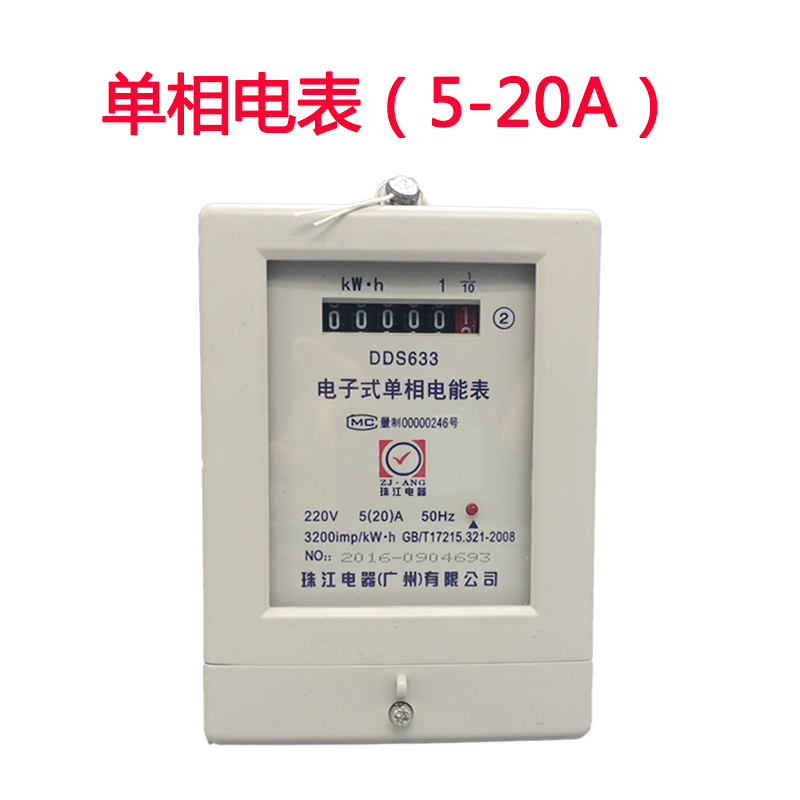 广东珠江出租房电子单相电表数显家用220V高精度电V子式电度表数