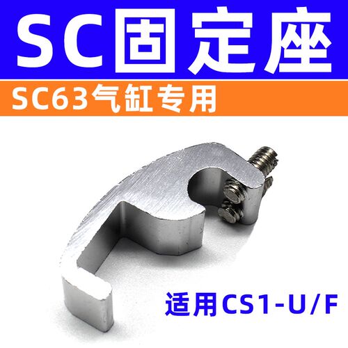 SC气缸磁性开关CS1-U-F感应器固定座支架CS1-S传感器绑带C37卡扣
