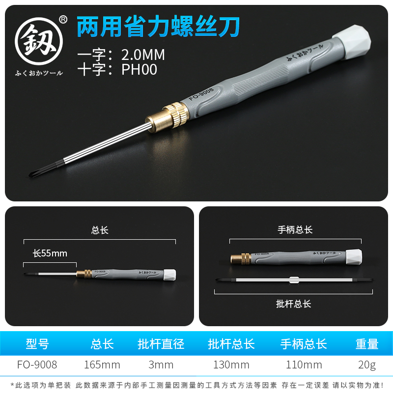 福冈小一字十字两用螺丝刀起子改锥螺丝批钟表手机笔记本拆机工具