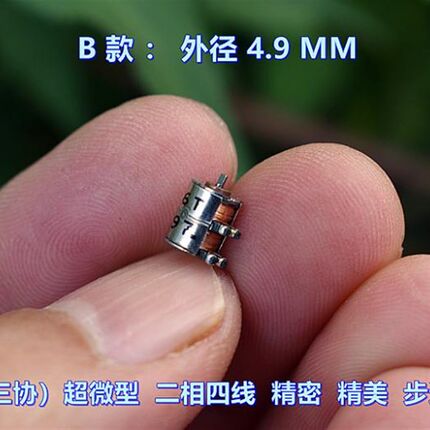 日本(三协)超微型 二相四线 直径4.5MM 精密 步进电机
