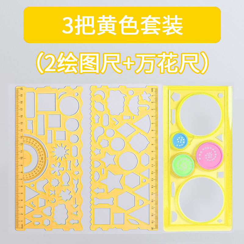小学生用直尺波浪尺儿童多功能模板尺画圈百变万花尺套装绘画工具