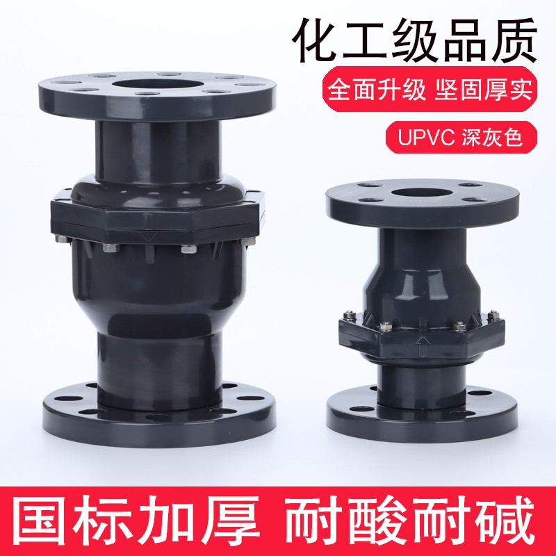 PVC法兰止回阀 UPVC国标加厚耐酸碱G翻板式法兰止回阀逆止阀止水