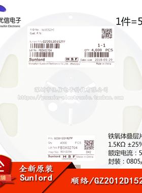 原装 0805贴片磁珠 1.5K 1500R 25% 500mA GZ2012D152TF