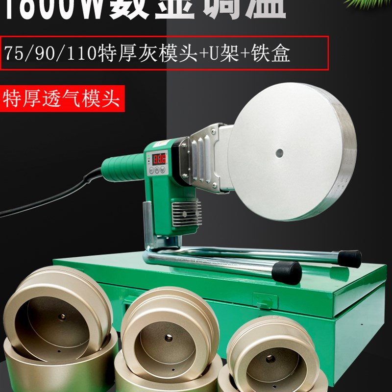 1800瓦大功率热熔机PPR75-110工程大管焊机 PE承插式烫机热熔器PB