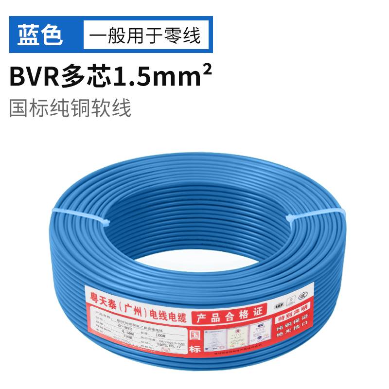 国标电线家用BVR家装纯铜线1.5/2.5/4/6/10平方家用阻燃多股软线