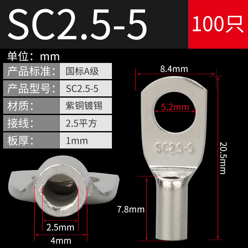 国标A级加厚冷压窥口鼻SC2.5/4/6/10/35-8平方镀锡铜线鼻子接线端