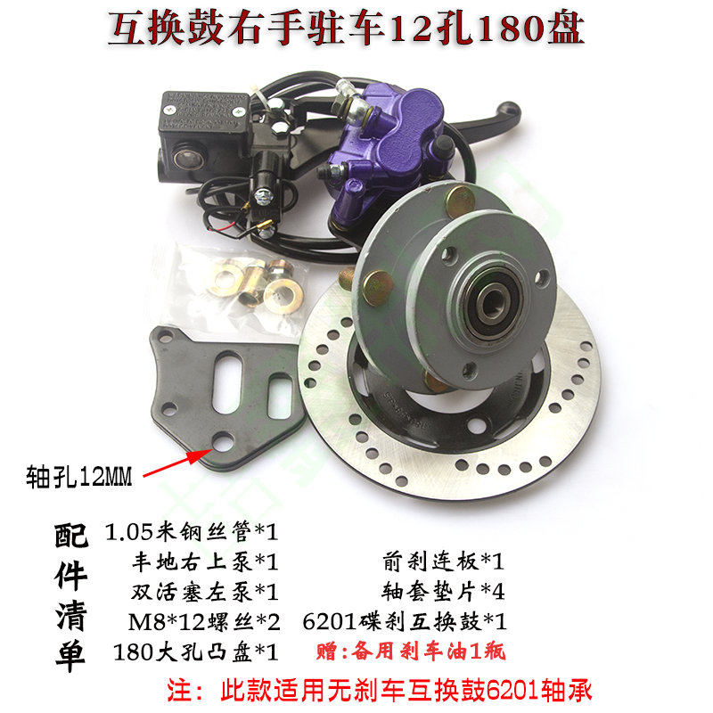 电动三轮车前轮改装碟刹鼓改碟总成套件液压油刹通用套装卡钳配件