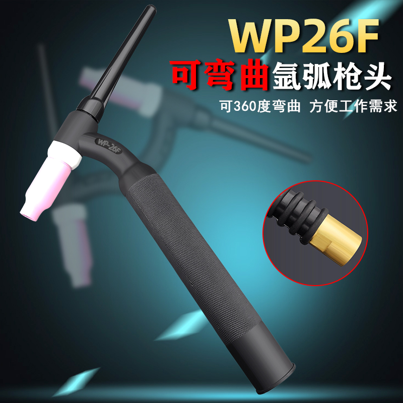氩弧焊焊枪配件大全WP18/WP17/WP26枪头瓷嘴铜夹钨针夹导流件枪尾