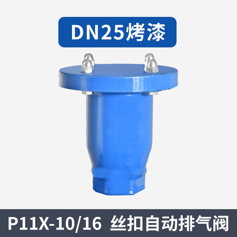 P41X法兰自动排气阀P11X内螺纹丝扣碳钢快速排气阀管道进气阀门