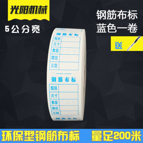 钢筋布标 钢筋加工地后台料牌布标牌单 防水防晒 字迹清晰200米长
