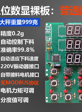 多功能定量分装机控制多头秤配方秤7寸10寸TFHT触摸屏MODBUS RS48