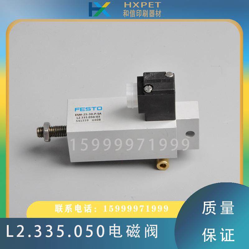 海德堡CD74XL75印刷机电磁阀L2.335.050气缸海德堡印刷机气阀,纺织面料/辅料/配套,其他纺织机械,淘宝优惠券,粉丝福利购,淘宝优惠卷