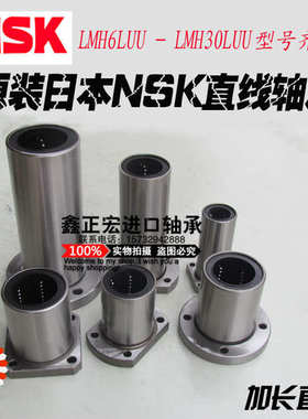 NSK进口钢保直线轴承LM12 16 20 25 30 40UUGA 耐磨耐高温*