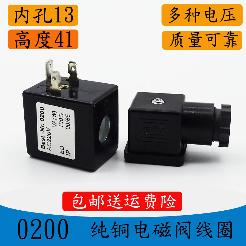 全铜0200排水阀/空压机/脉冲阀电磁阀线圈电磁阀控制阀220V/24V