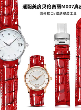 适配MIDO美度手表带真皮女贝伦赛丽M007漆皮亮光弧口牛皮表带18mm