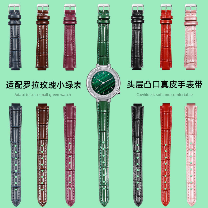 适配罗拉玫瑰小绿表牛皮手表带
