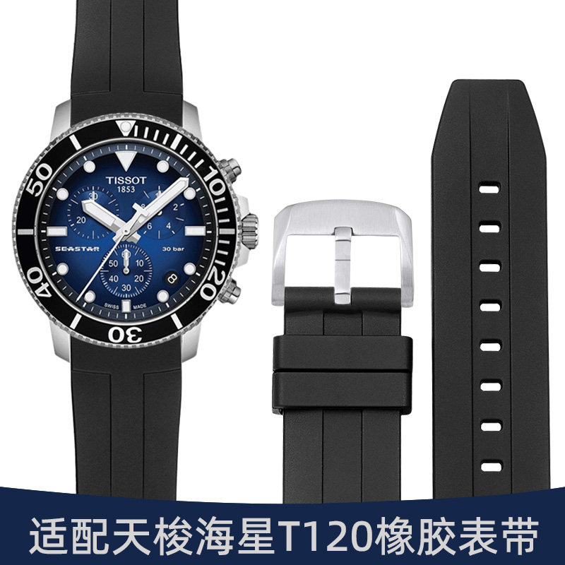 适配天梭海星硅胶表带男1853潜水T120417防水弧形橡胶表带21 22mm