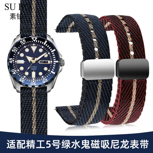 适配精工5号绿水鬼尼龙帆布表带