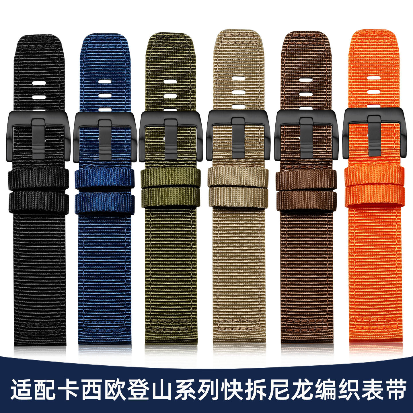 适配卡西欧登山系列尼龙帆布表带