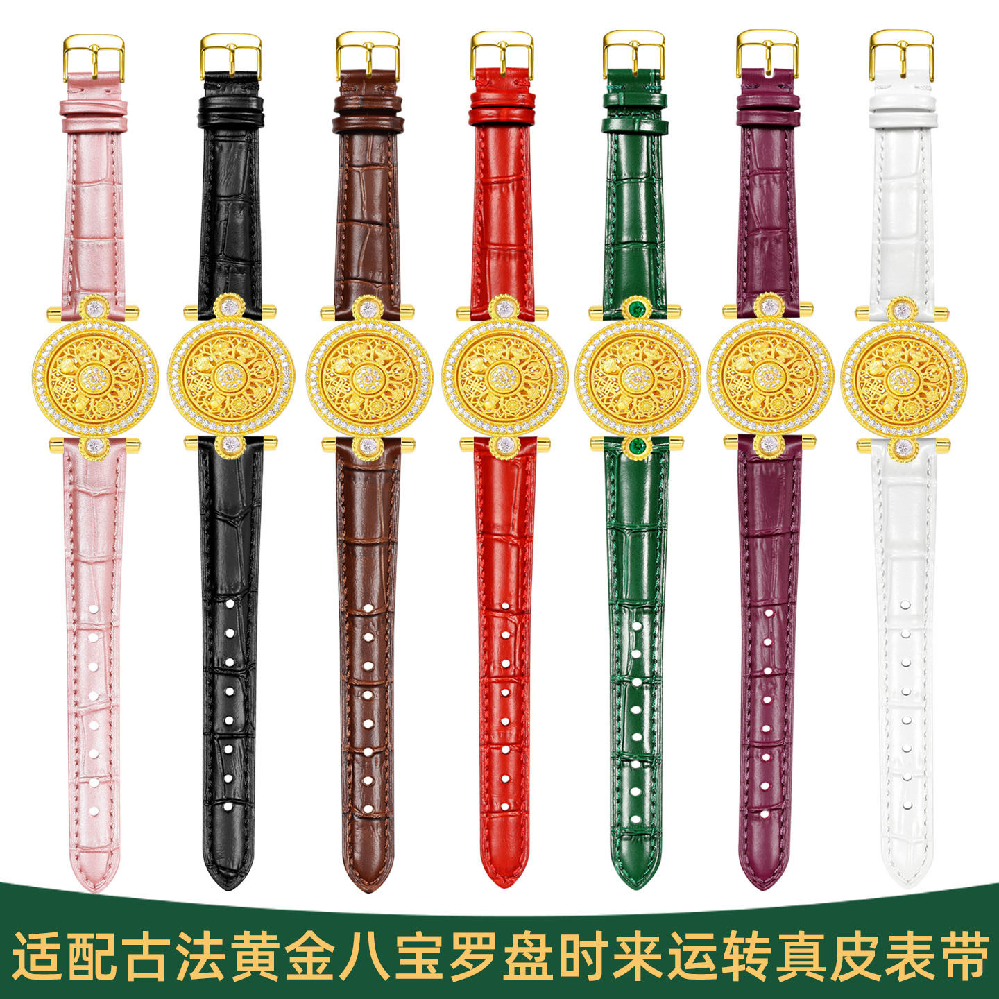 古法黄金八宝罗盘真皮手表带女款